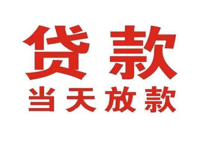 册亨个人借贷|册亨24小时个人借款|册亨私人资金渠道